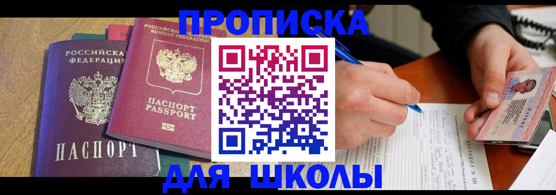 регистрация для школы в Касимове